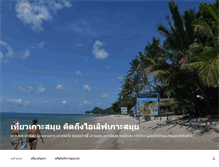 Tablet Screenshot of ilovekohsamui.com